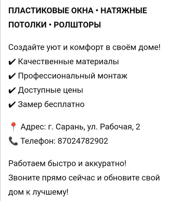 Пластиковые окна