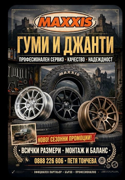 195 55 10С  Платформа Maxxis Всесезонни   Maxxis 10PrЗамъка Ямбол