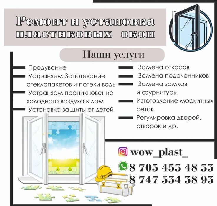 Ремонт пластиковых окон