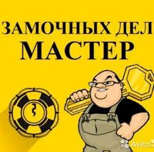 Установка замков,замена замков,замена сердцевин,врезка замка