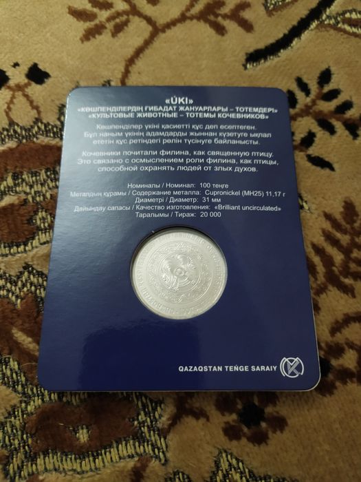 Блистер ФИЛИН (мельхиор)