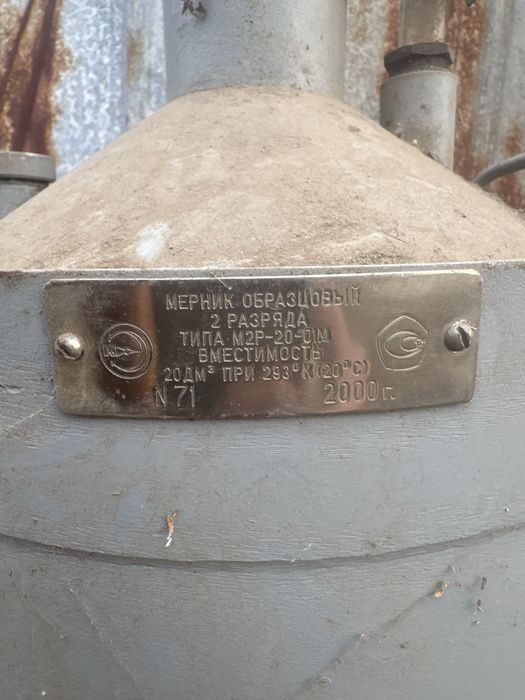 Мерник для точного измерения продам