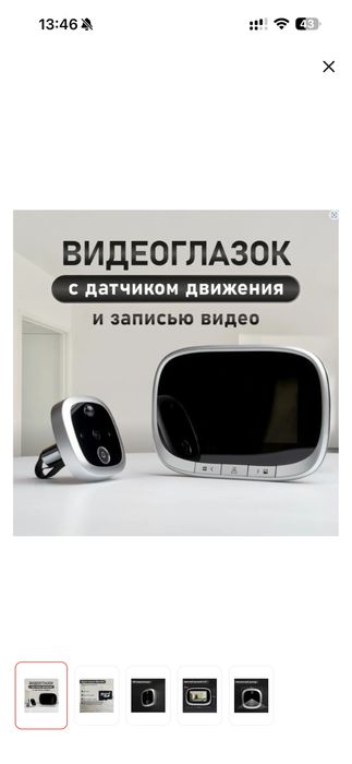 Продам видеоглазок