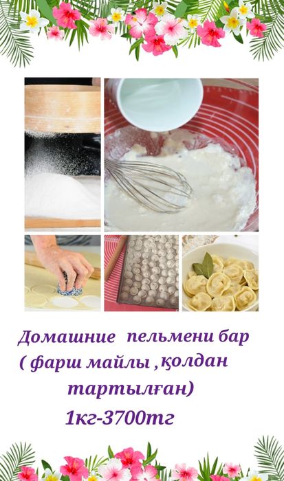 Домашние пельмени