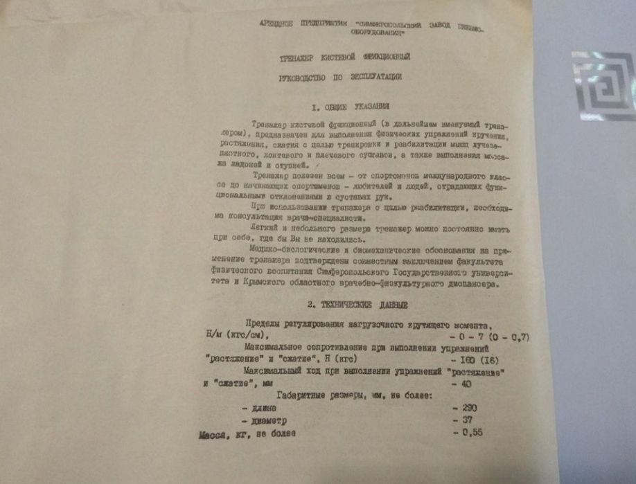 Тренажёр кистевой. СССР
