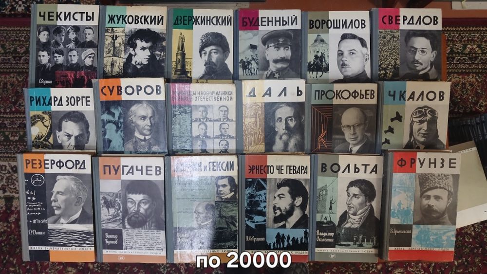 Книги из серии ЖЗЛ