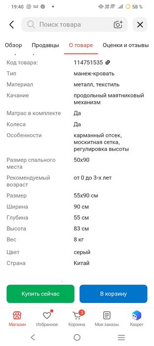 Продам кроватку детскую