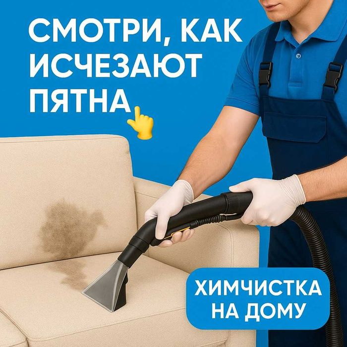 Чистка мебели Караганда