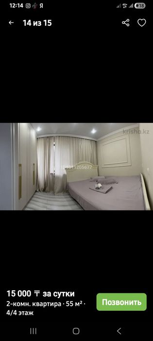 Посуточная квартира