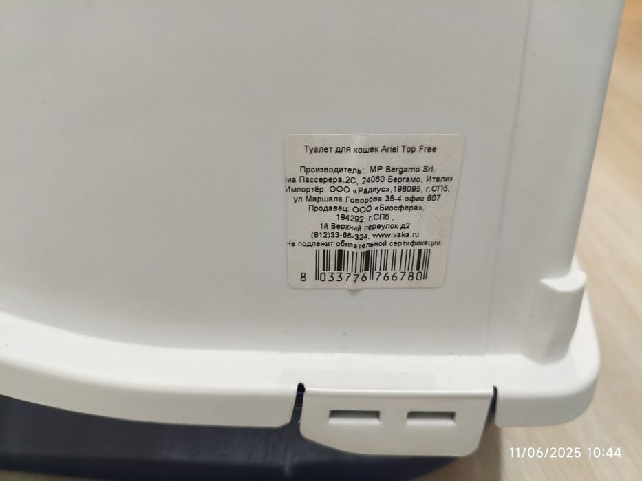 Кошачий лоток большой