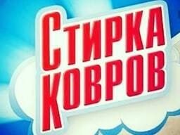 Gilam yuvish. Гилам ювиш ва тозалаш.(Чистка, стирка, химчистка ковров)