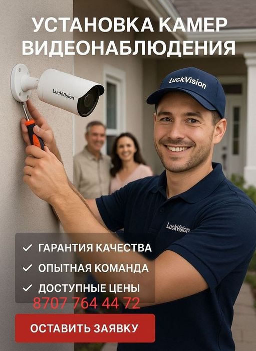 Установка камера