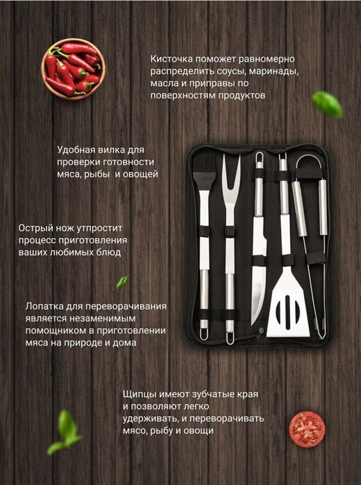 Набор для барбекю