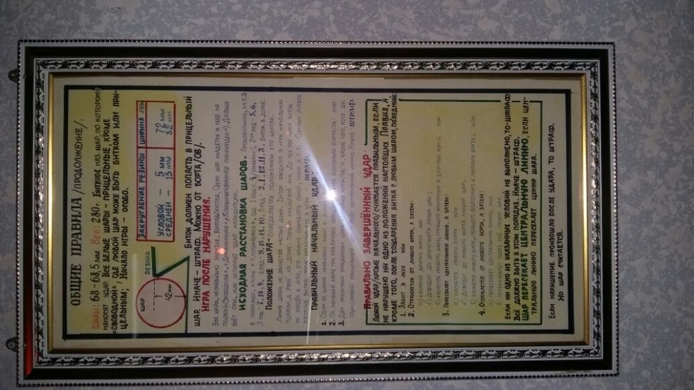 Бильярд коидалари