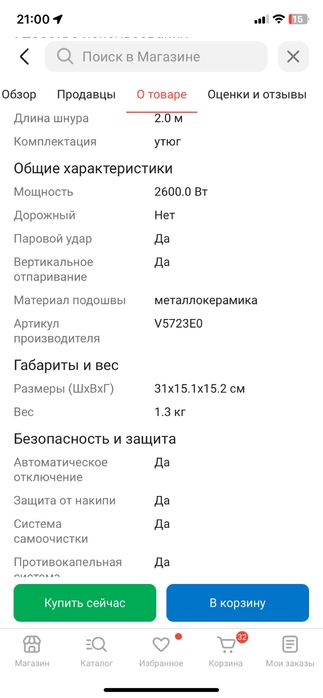 Продам утюг Tefal