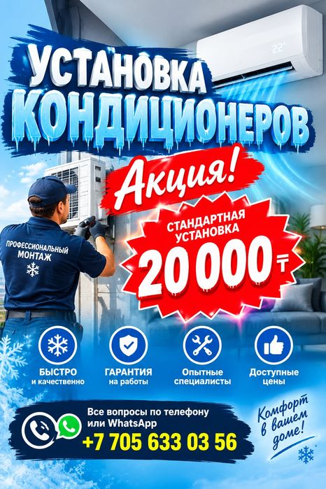 Установка кондиционера,обслуживание