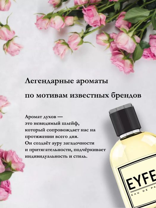 Eyfel M-88  Egoiste Platinum Chanel