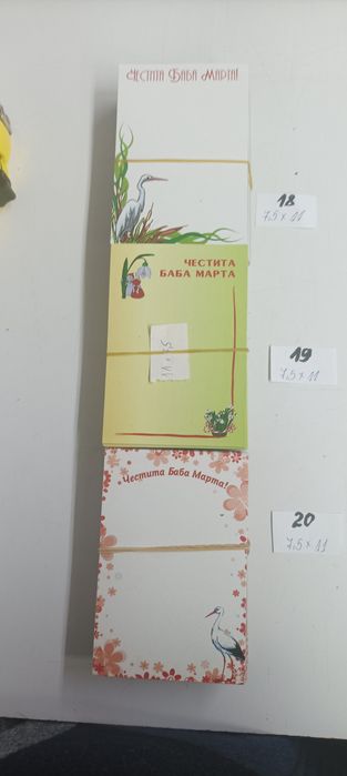 Картони за Мартеница