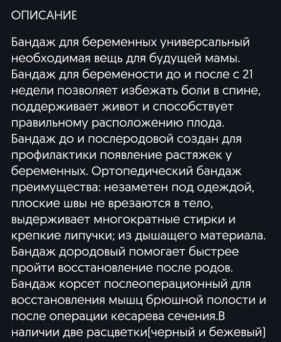 Срочно продам бандаж