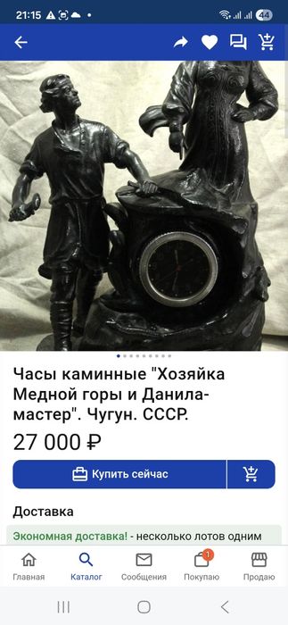 Каслийские чугунные часы.