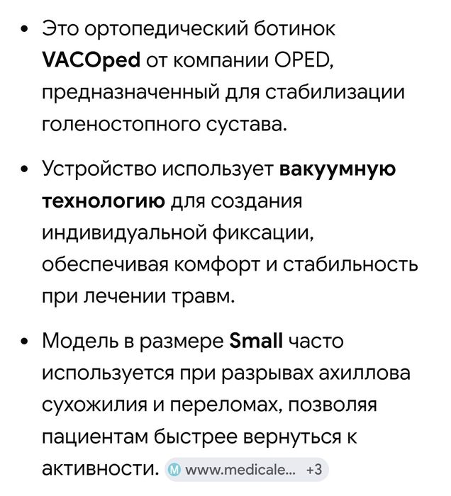 Ортопедический ботинок