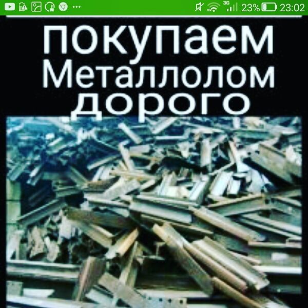 Покупаю металлома дорого