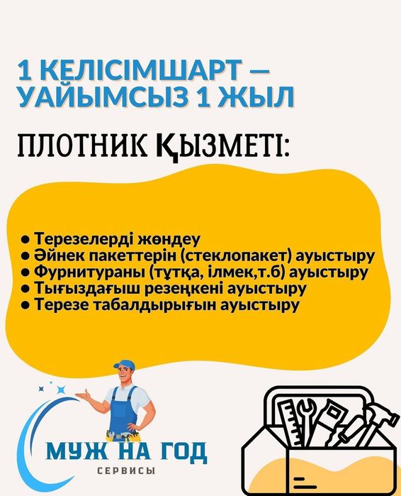 Муж на час Сантехник Электрик Плотник