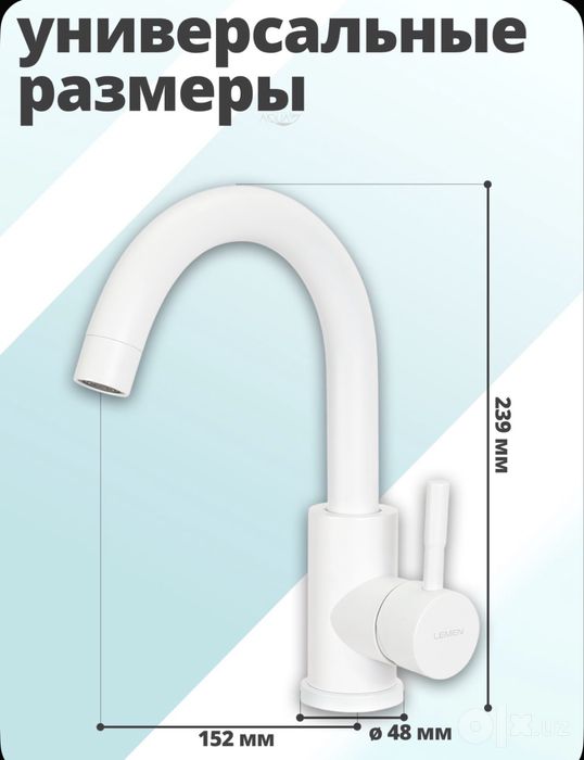 Смеситель немецкий