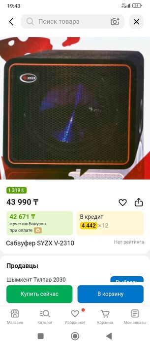 Сабвуфер оригинал