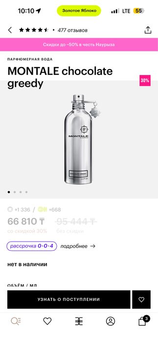 Montale Chocolate Greedy 100 ml