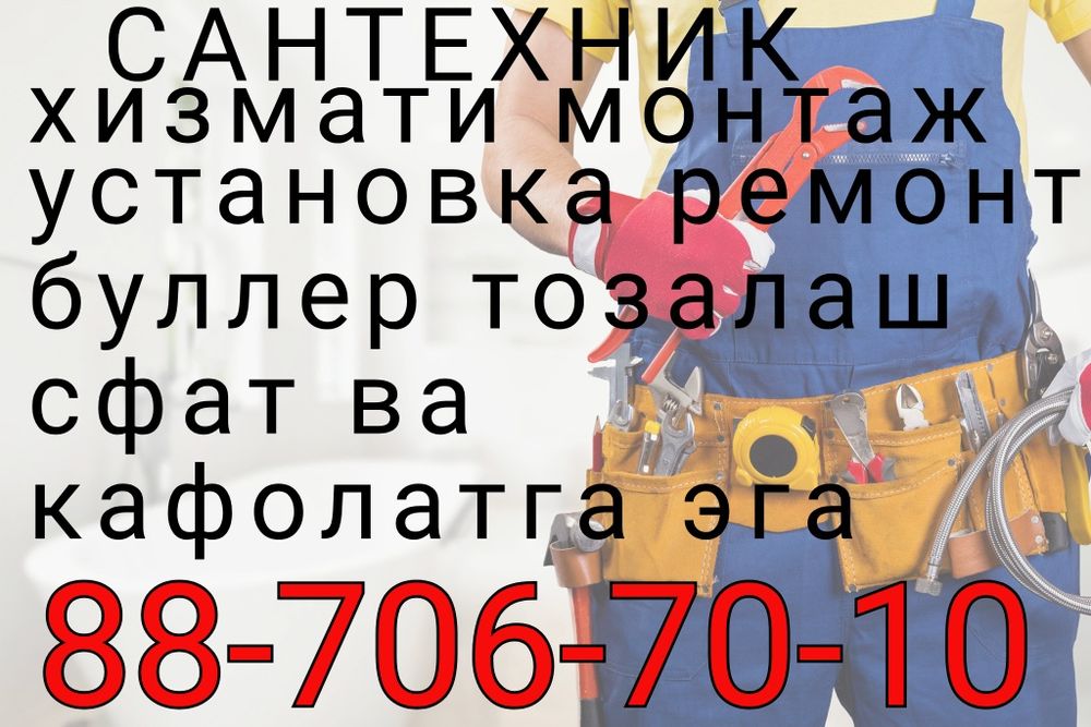 Сантехник хизмати Асилбек