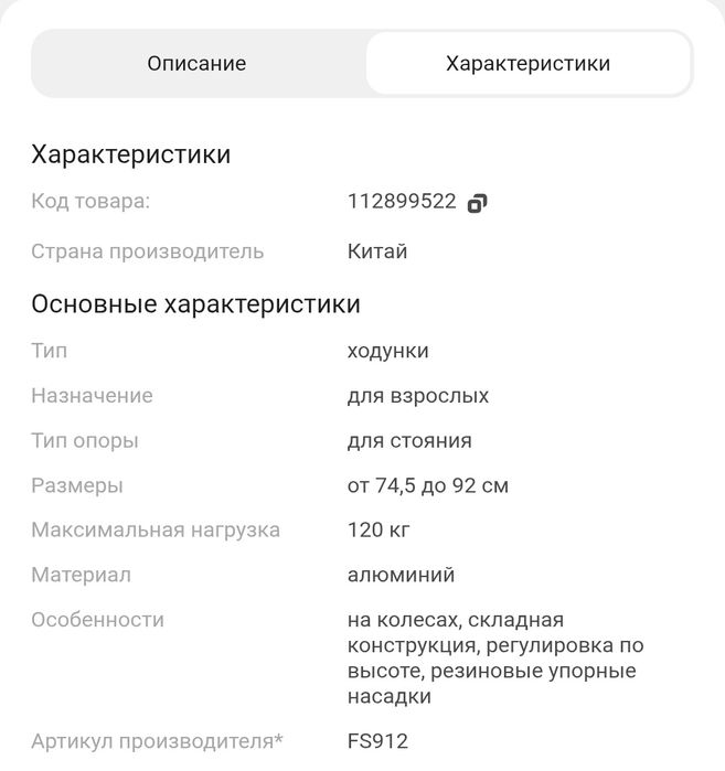 Продам ходунки для взрослых