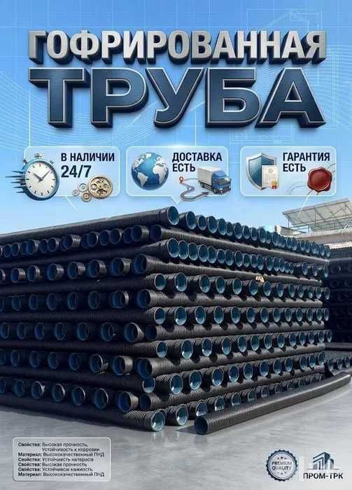 Polietilen Truba Plastmassa Rulon, Gofra, Drenajniy Trub gofra truba