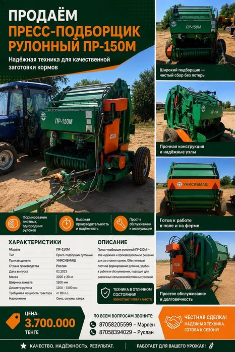 Продам руллоный пресс ПР 150 М