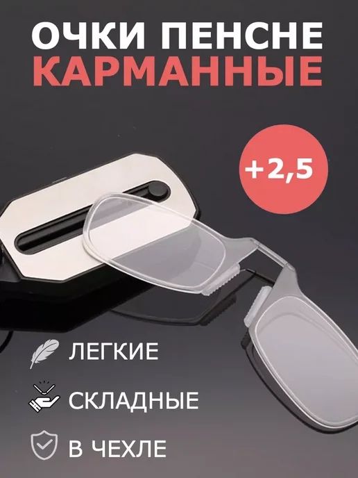 Очки+брелок для зрения с диоптриями