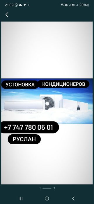 Установка кондиционер