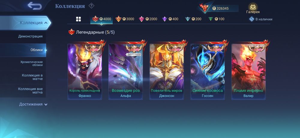 Mobile Legends акк мировой коллекционер