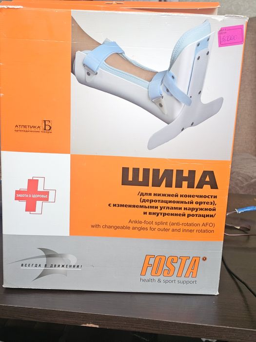 Шина для нижней конечности