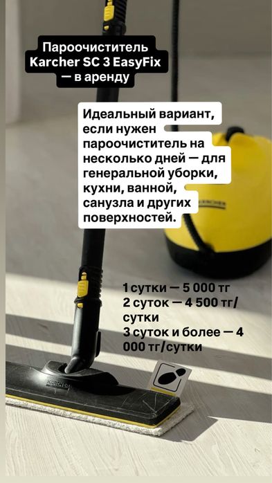 Аренда пароочиститель Karcher SC 3 EasyFix