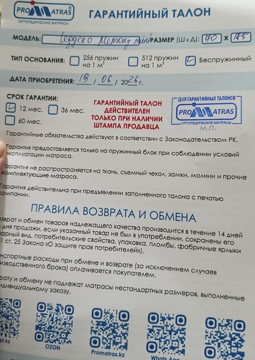 Ортопедический матрас с эффектом памяти