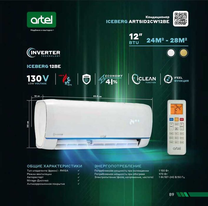 Кондиционер Артель! Арзон! Kondisioner Artel! Shahrisabz 12 Inverter!