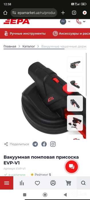 EPA EVP-V1 Elektr Vakuum Prisoskasi (Glass Suction Cup) – Yangi Garant