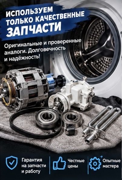 Ремонт стиральных машин