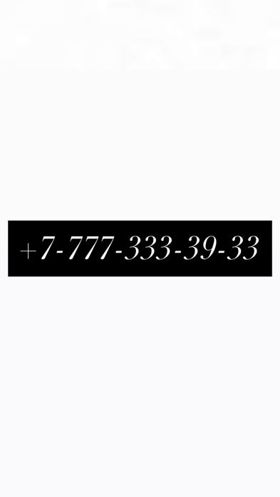 Продам ВИП номер