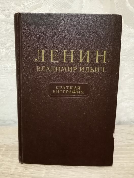 Книга В. И. ЛЕНИН