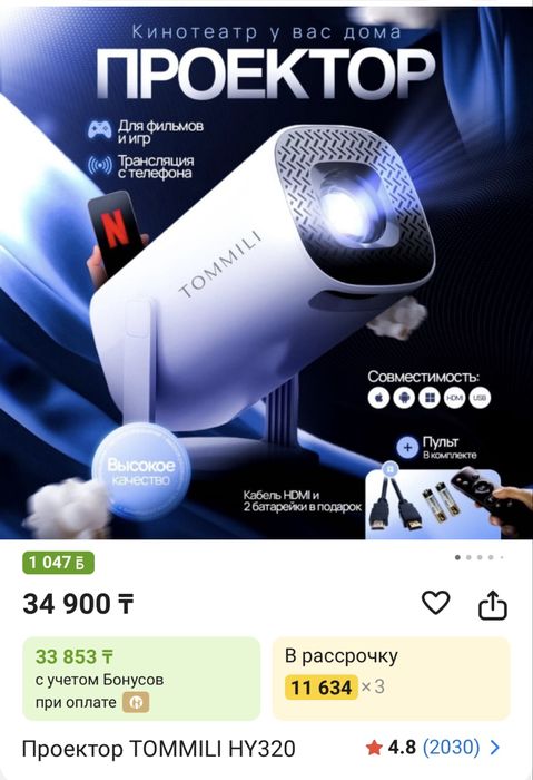 Продам проектор TOMMILI HY320