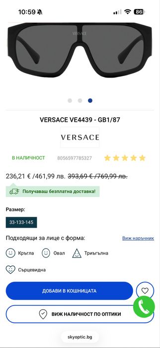 Оригинални очила Versace