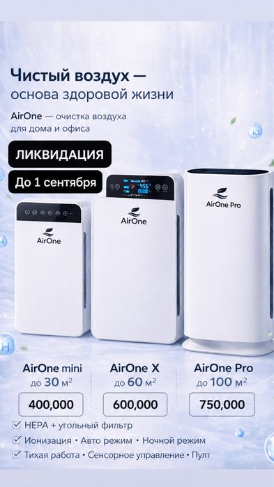Очиститель воздуха распродажа