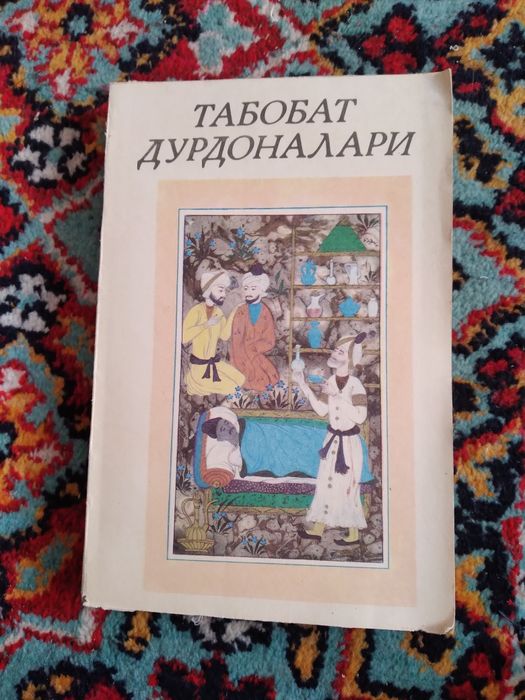 Шифобахш неъматлар,Табобат дурдоналари,Пловы на любой вкус