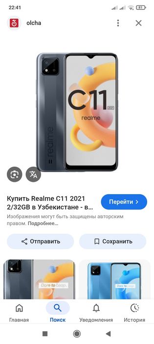 Realmi c11 сотилади срочный